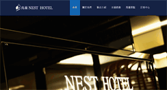 Desktop Screenshot of nesthotel.com.tw